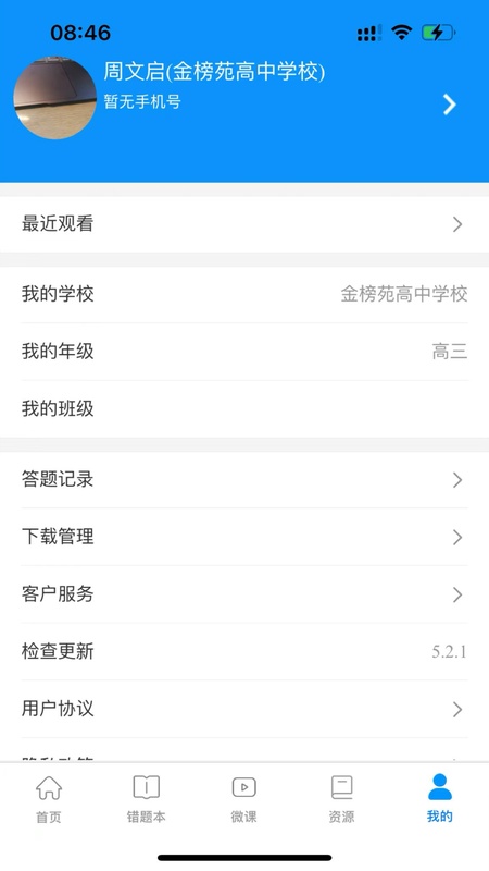 新教育学生端