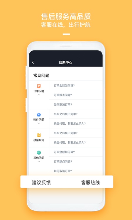 哈喽优行司机端