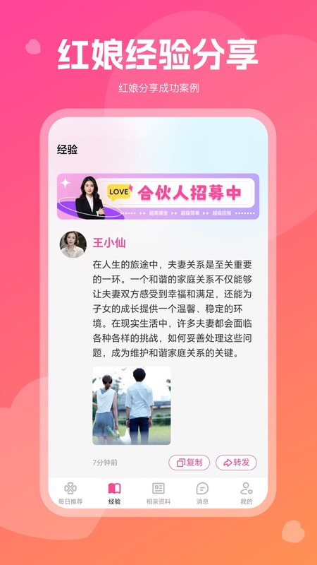 红线亲家