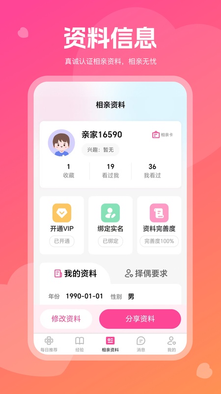 红线亲家