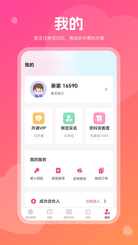 红线亲家