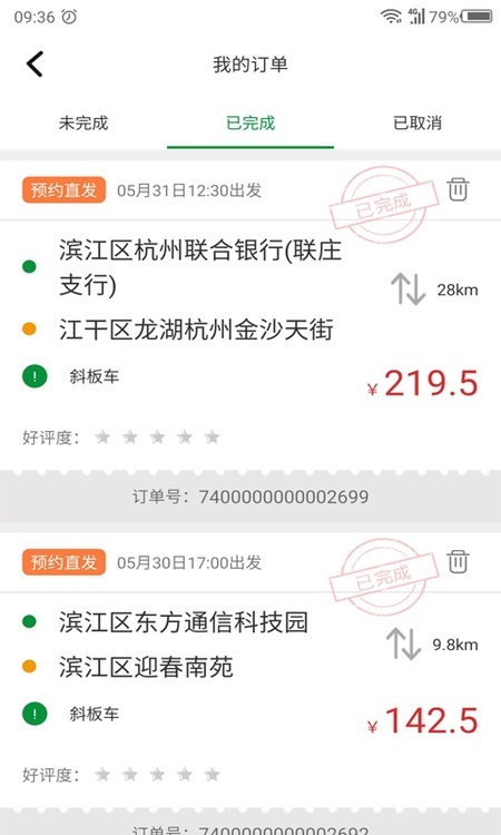鹿叭叭司机端