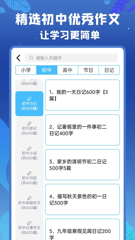 初中语数英