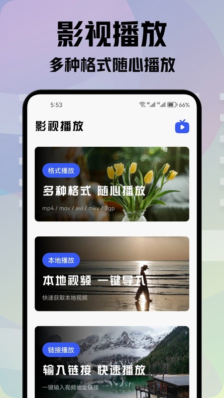 光影视频