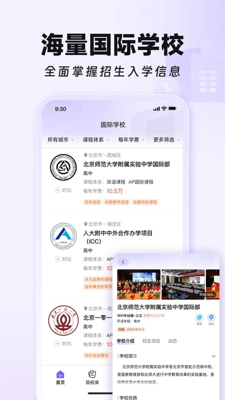 学为贵国际择校
