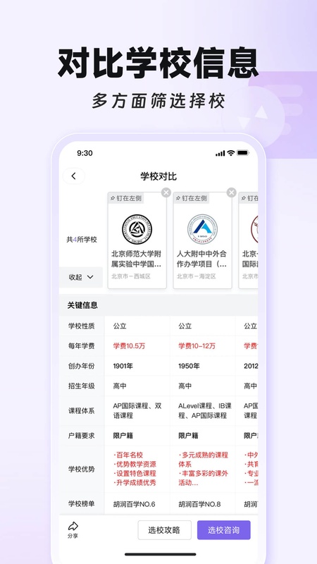 学为贵国际择校