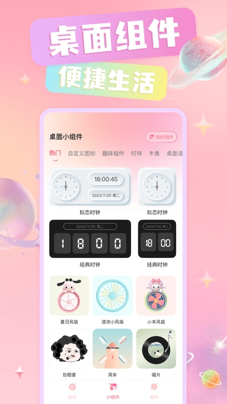 免费换图标