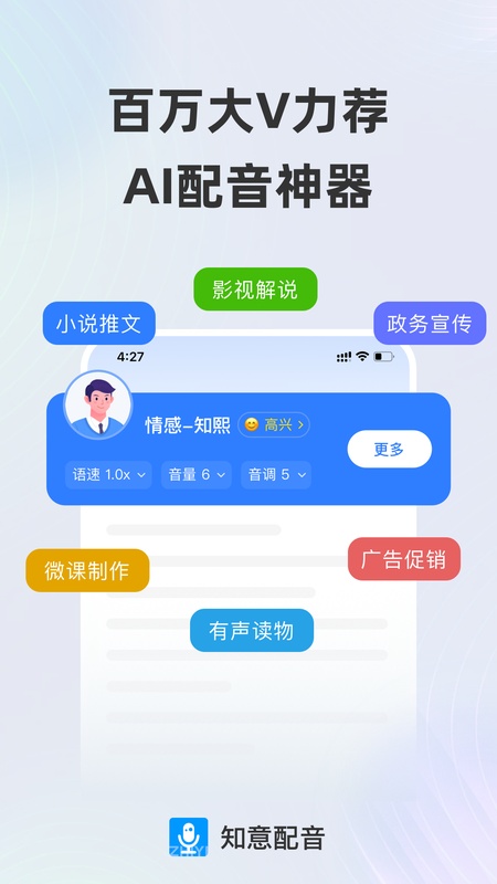 知意配音