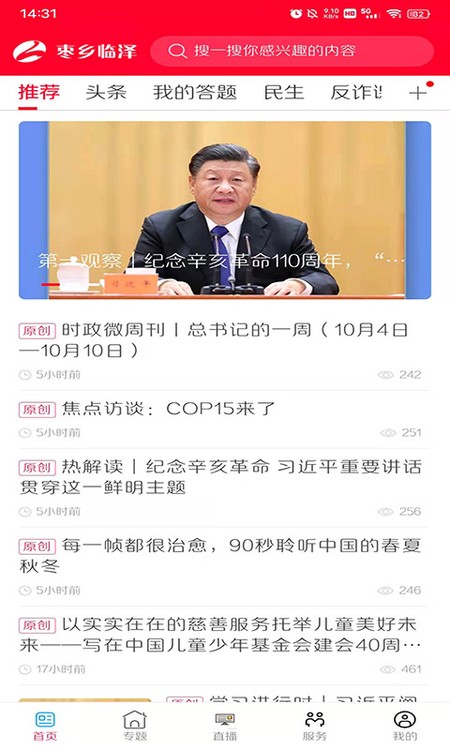 枣乡临泽