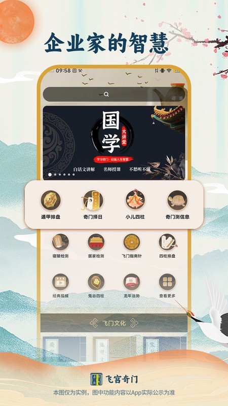 飞宫奇门