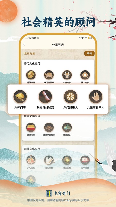 飞宫奇门
