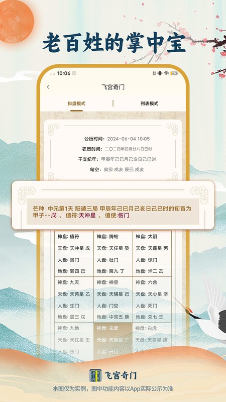 飞宫奇门
