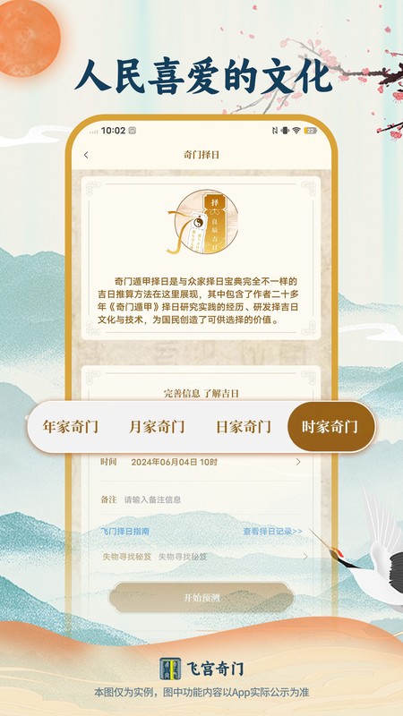 飞宫奇门