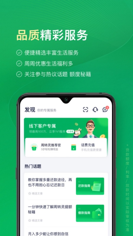 奇富周转灵
