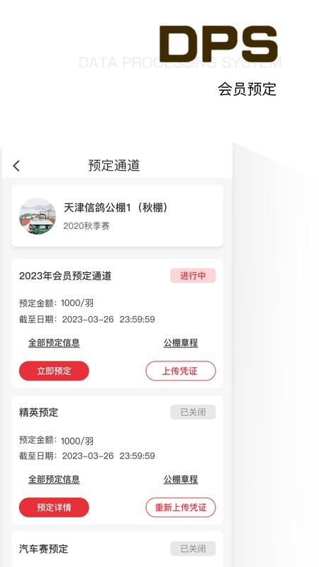 鸽友宝