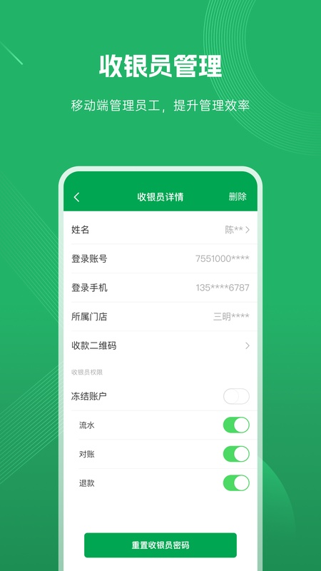 邮惠付