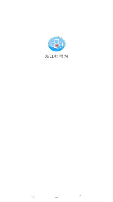 浙江挂号网