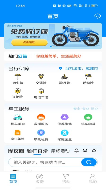 摩托宝
