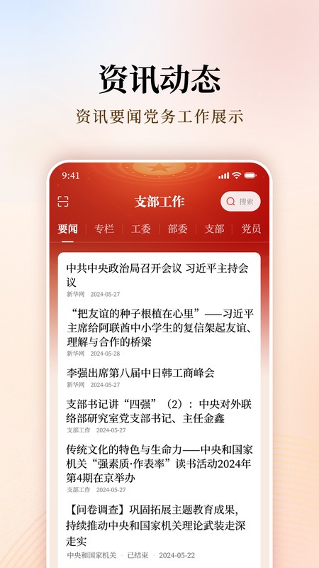 支部工作