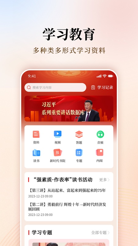支部工作