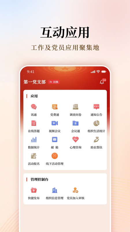 支部工作