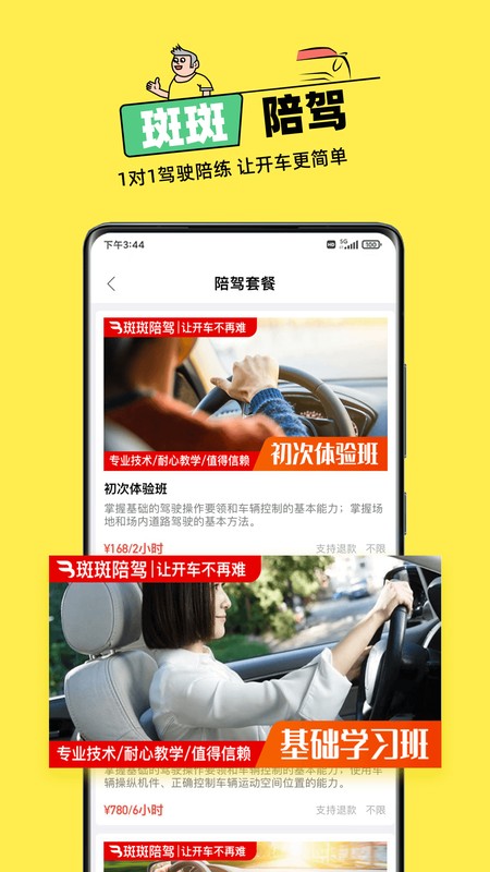 斑斑驾道