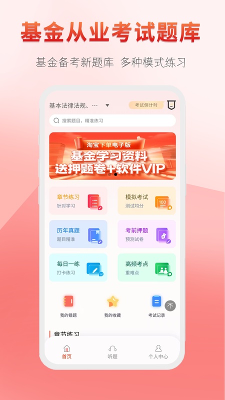 准橙基金从业考试通