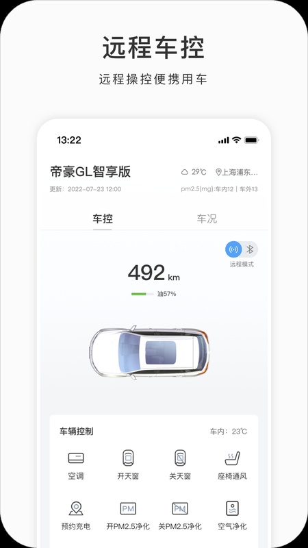 吉利G-NetLink