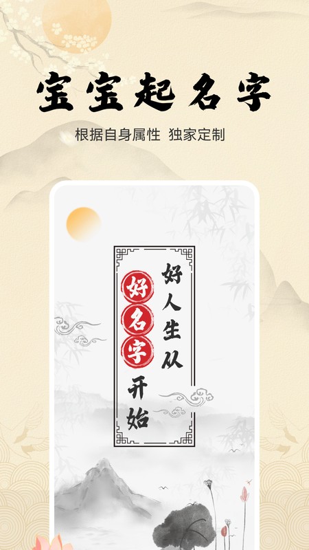 宝宝起名字