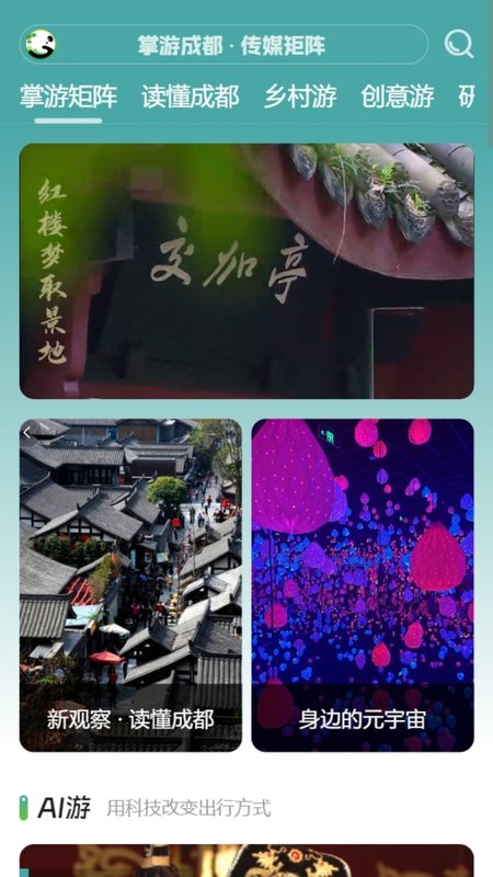 掌游成都