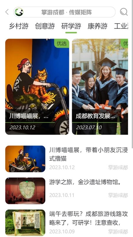 掌游成都