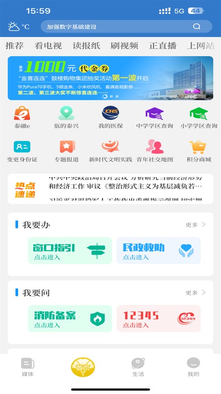 智慧泰兴