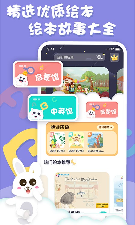 中英文绘本故事