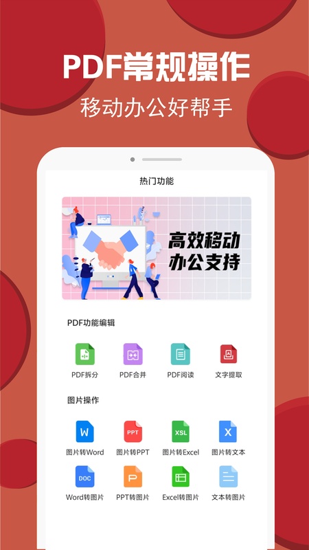 PDF转换编辑