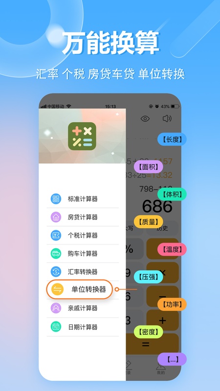 科学计算器
