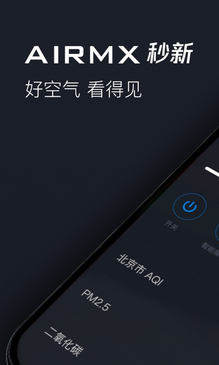 AIRMX秒新