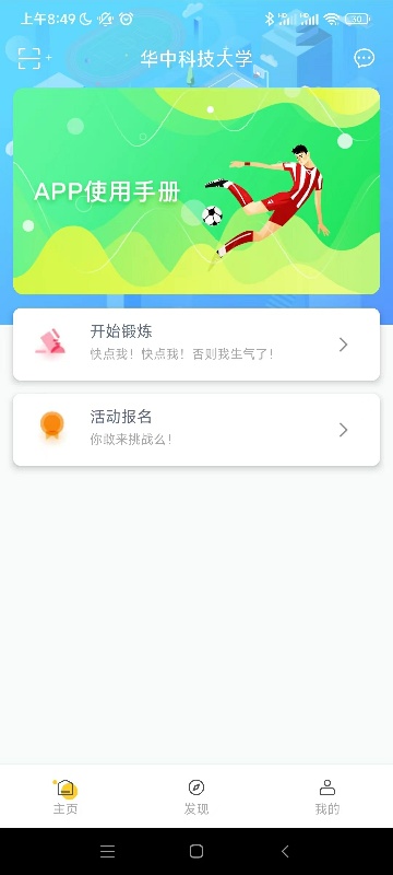 华中大体育