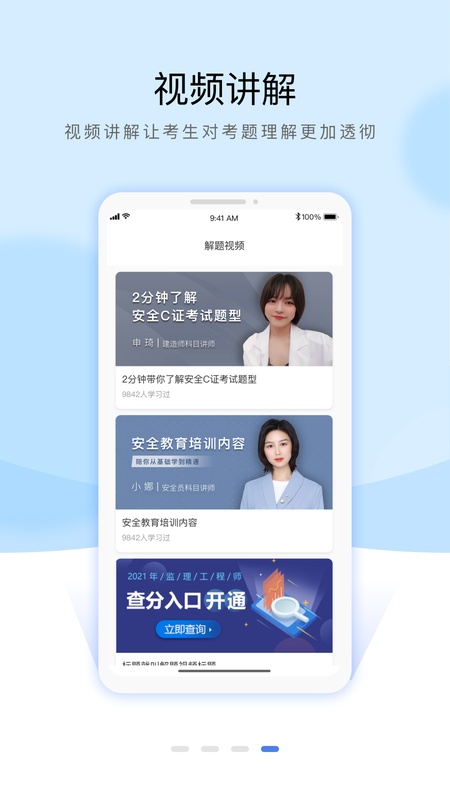 安全员考试通关宝典