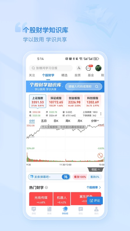 财学堂