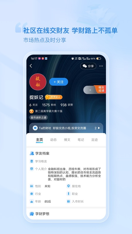 财学堂