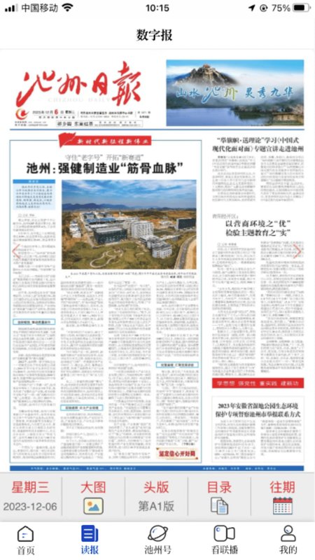我的池州