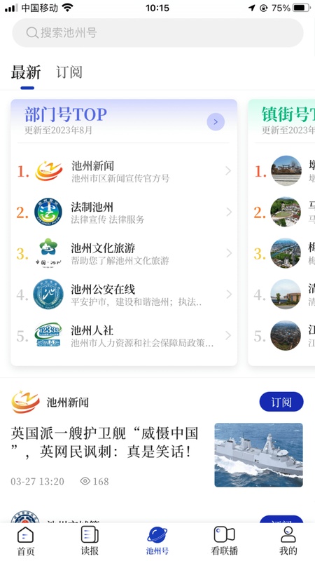我的池州