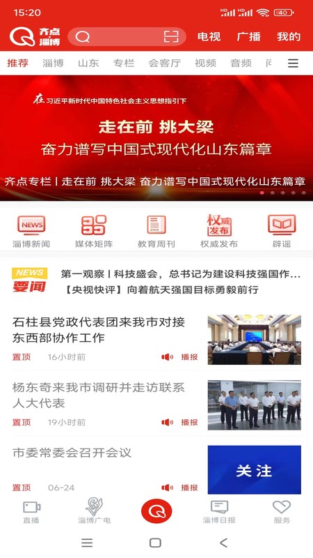 齐点淄博