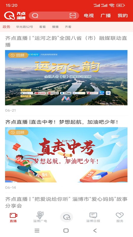 齐点淄博