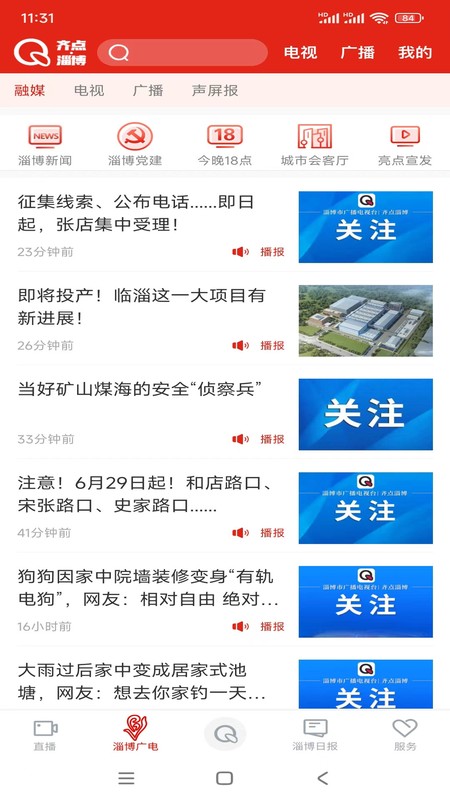 齐点淄博
