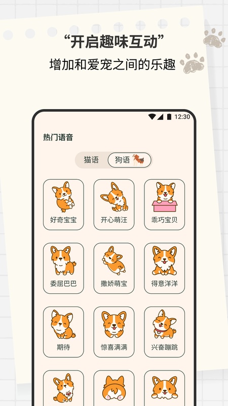 猫狗翻译宠物交流器