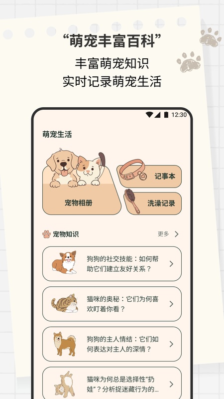 猫狗翻译宠物交流器
