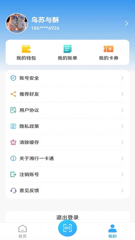 湘行一卡通