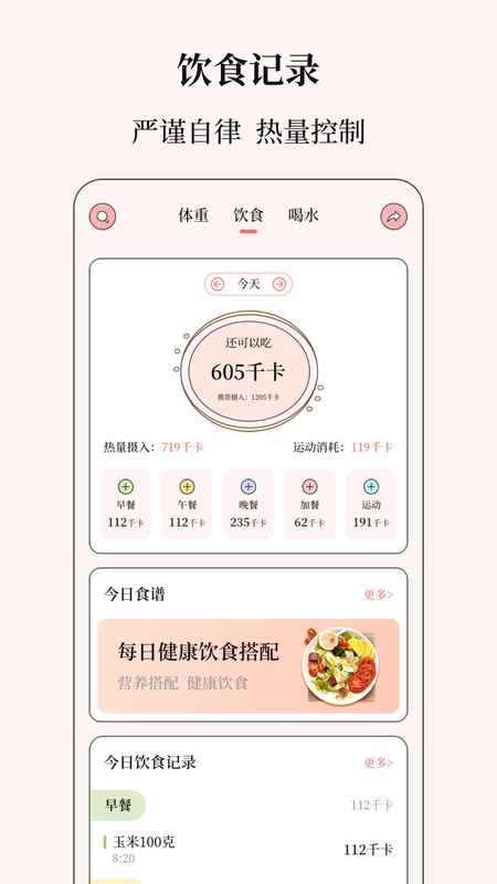 健康计算器