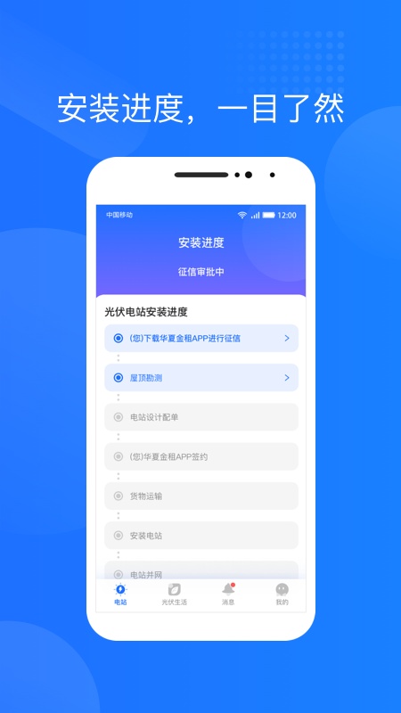 光伏生活